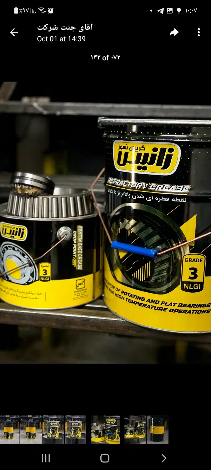 فروش عمده انواع گریس زانیس|ماشینآلات صنعتی|یزد, |دیوار