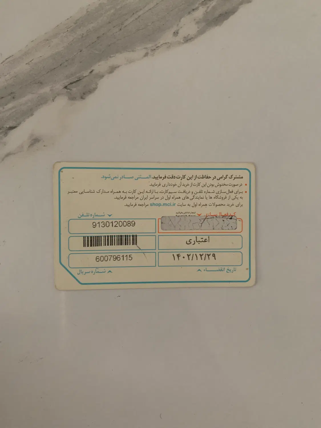 سیم کارت رند همراه اول|سیم‌کارت|اصفهان, باب الدشت|دیوار