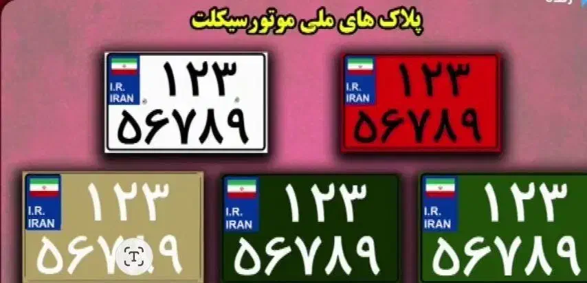 پلاک موتور در محدوده کوهسار چمران گم کردم|اشیا|شیراز, قصرالدشت|دیوار