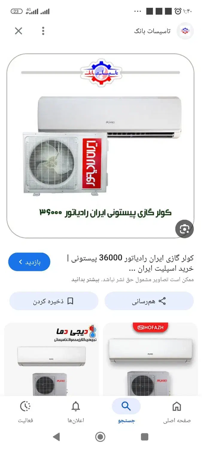 کولر 36هزار ایران رادیاتور|کولر گازی و فن‌کوئل|اهواز, اسلام آباد شرقی|دیوار