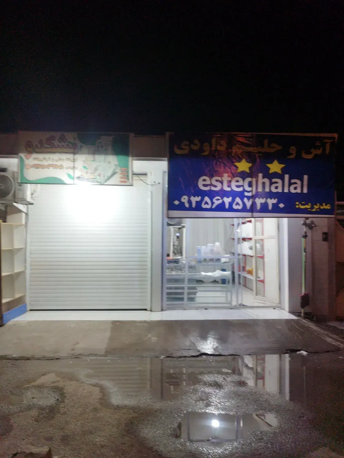 نیازمند نیرو کار فعال  در آش و حلیم|استخدام خدمات فروشگاه و رستوران|مسجد سلیمان, |دیوار