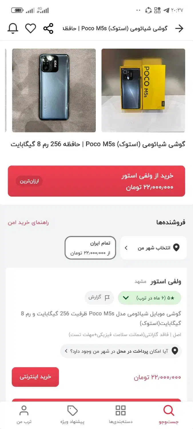 گوشی پکو m5s|موبایل|موچش, |دیوار