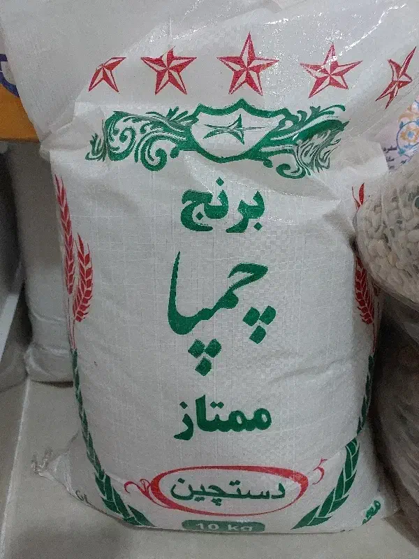 برنج چمپا|خوردنی و آشامیدنی|اهواز, شهرک دانشگاه|دیوار