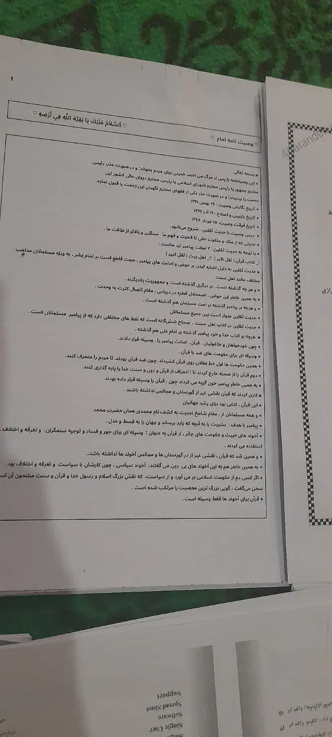 نمونه سوالات استخدامی سرایداری اموزش پرورش|کتاب و مجله آموزشی|لنده, |دیوار