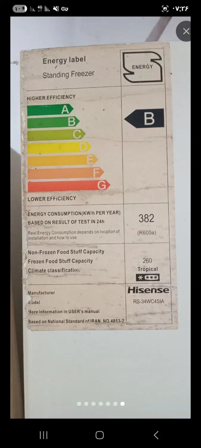 فروش فریزر هایسنس RS34WC4SIA در حد نو|یخچال و فریزر|نوشهر, |دیوار