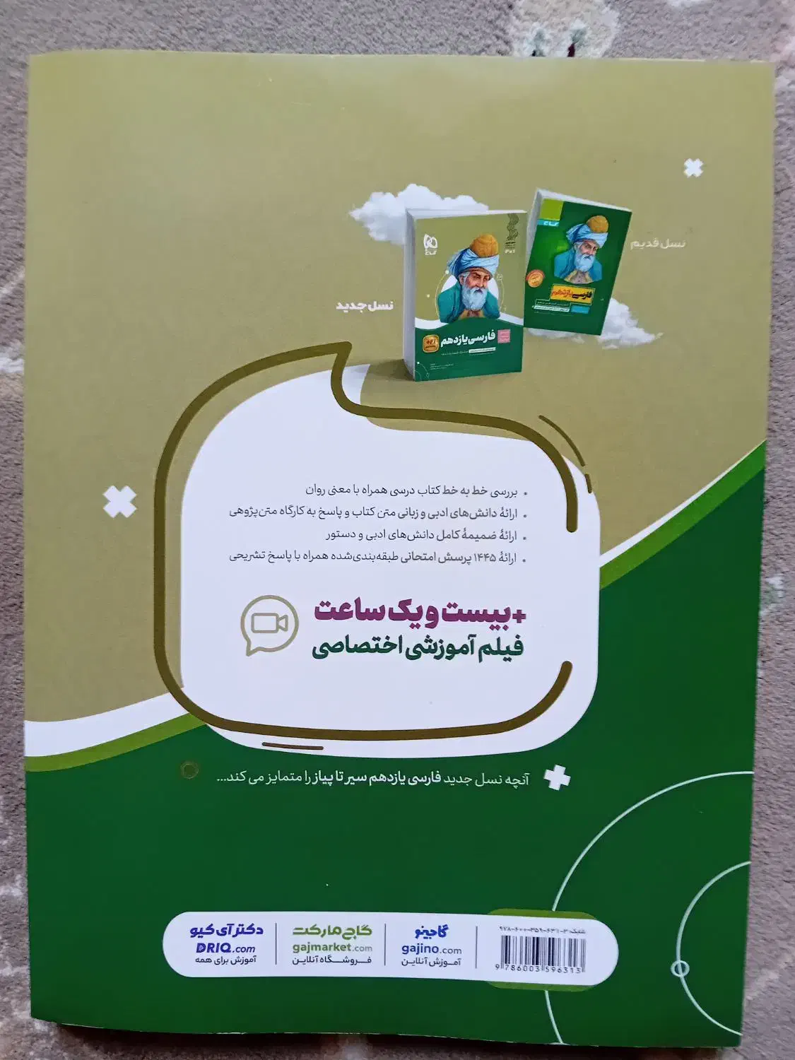 فارسی یازدهم همه رشته ها|کتاب و مجله آموزشی|قنوات, |دیوار