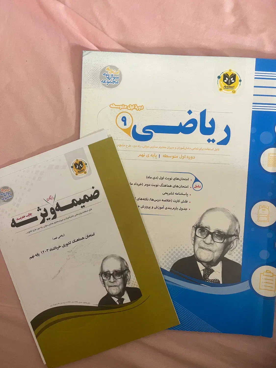 مجموعه ازمون های ریاضی نهم|کتاب و مجله آموزشی|تهران, زرکش|دیوار