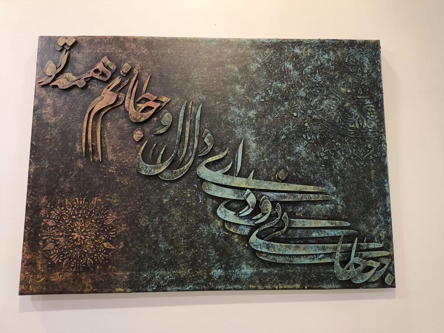 تابلو دکوراتیو کالیگرافی طرح پتینه|تابلو، نقاشی، عکس|تهران, امانیه|دیوار