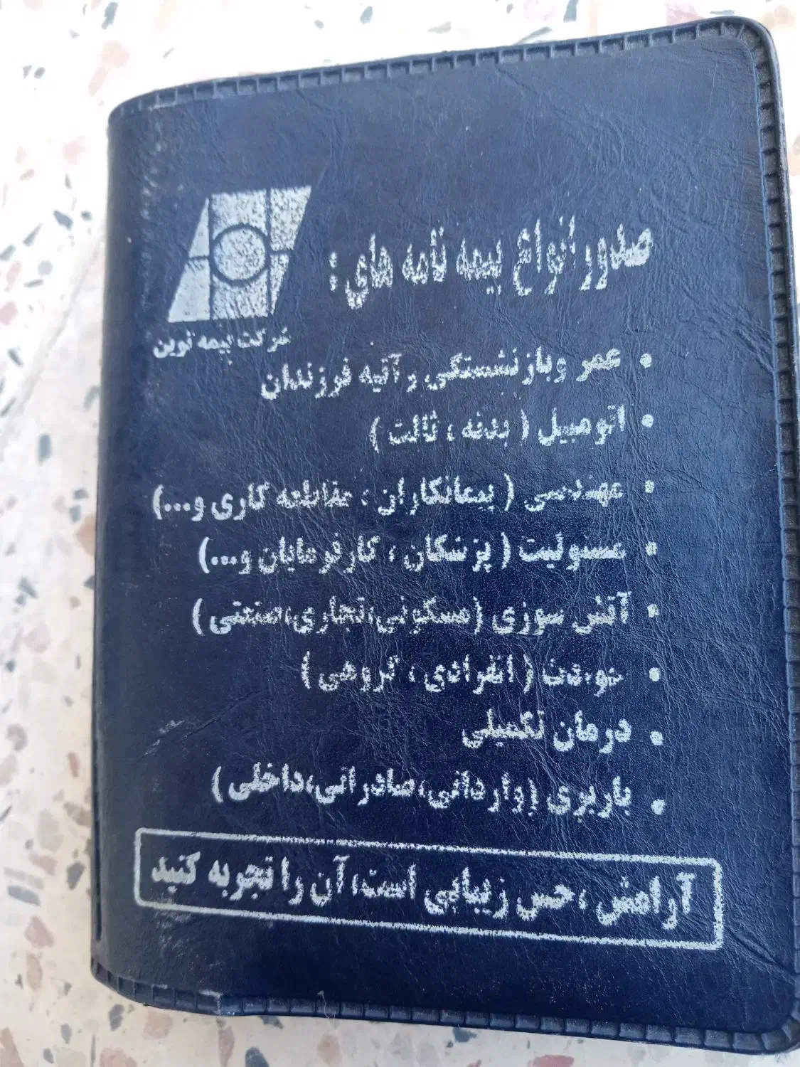 گمشده|اشیا|ابهر, |دیوار