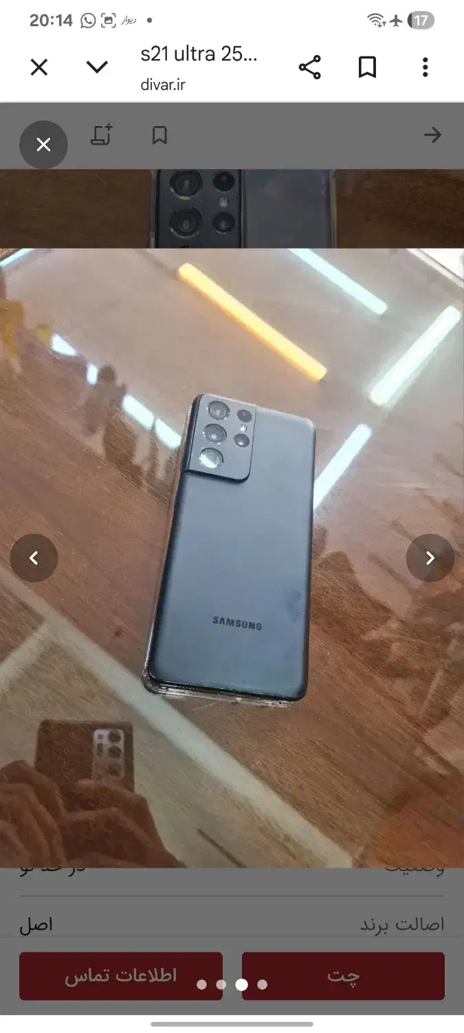 S21 ultra|موبایل|سیرجان, |دیوار