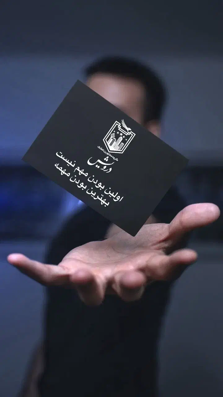 نظم وپشتکار با شما ، نقشه راه با ما|استخدام اداری و مدیریت|تهران, جیحون|دیوار