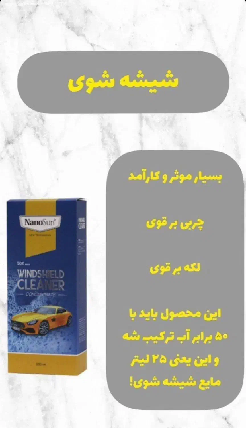 محصولات نانو|مواد شوینده و دستمال کاغذی|دیواندره, |دیوار