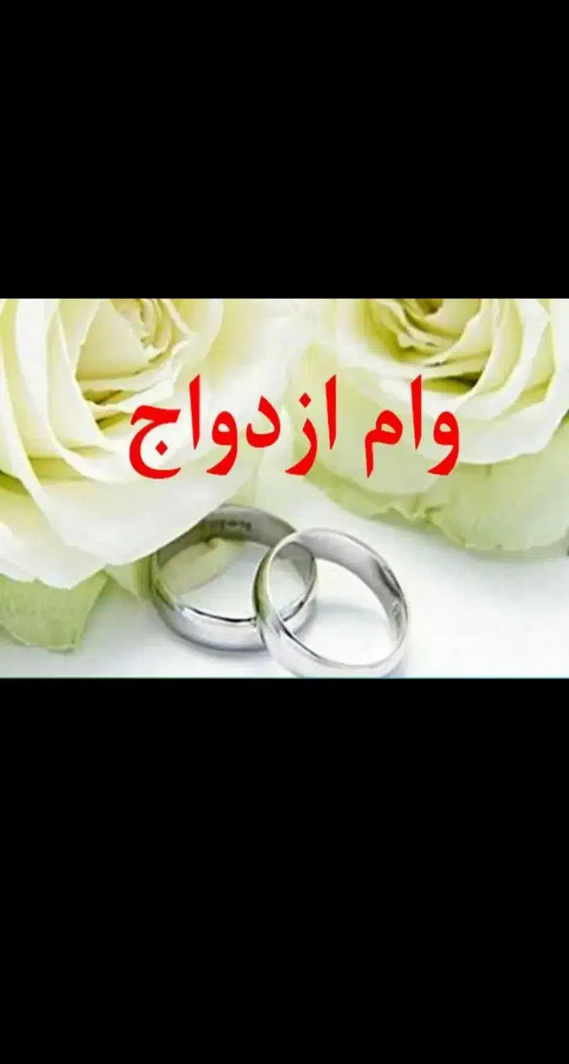 وام ثبت نام نشده خریدارم|خدمات مالی، حسابداری، بیمه|شادگان, |دیوار