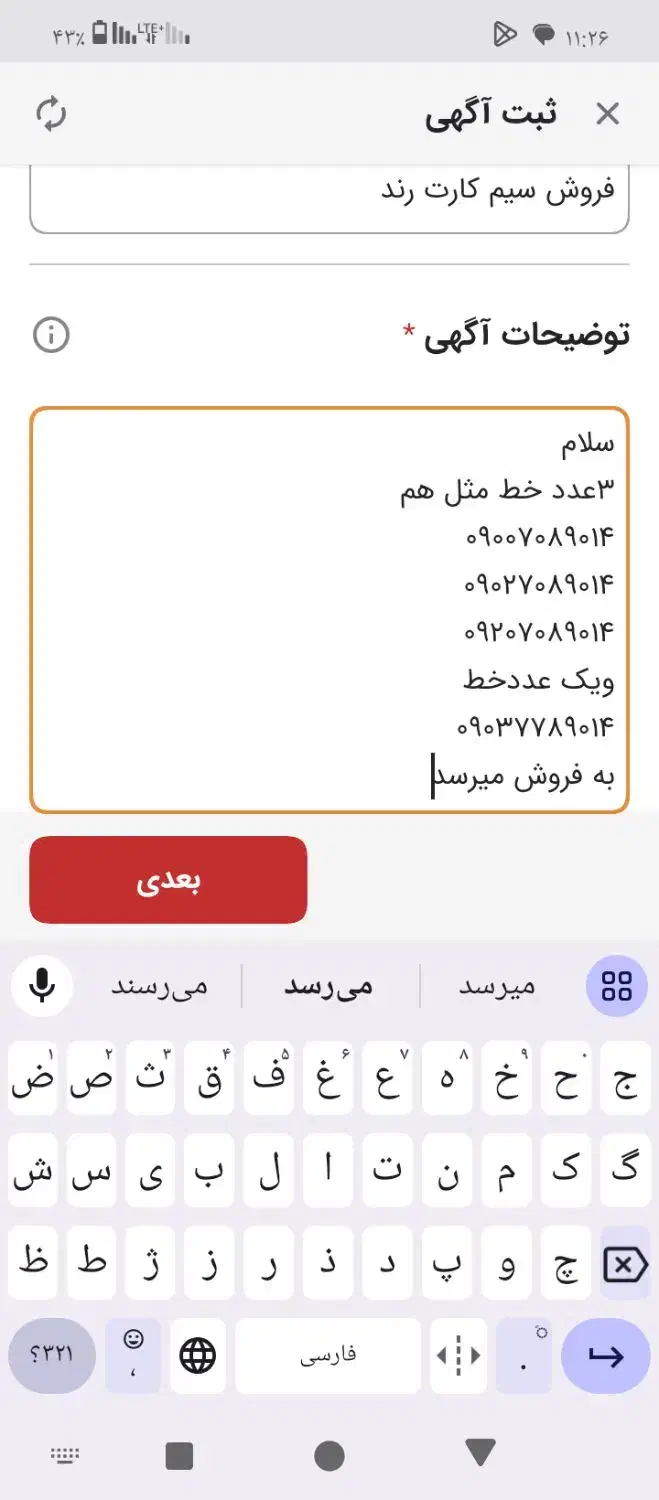 فروش سیم کارت رند|سیمکارت|همدان, |دیوار