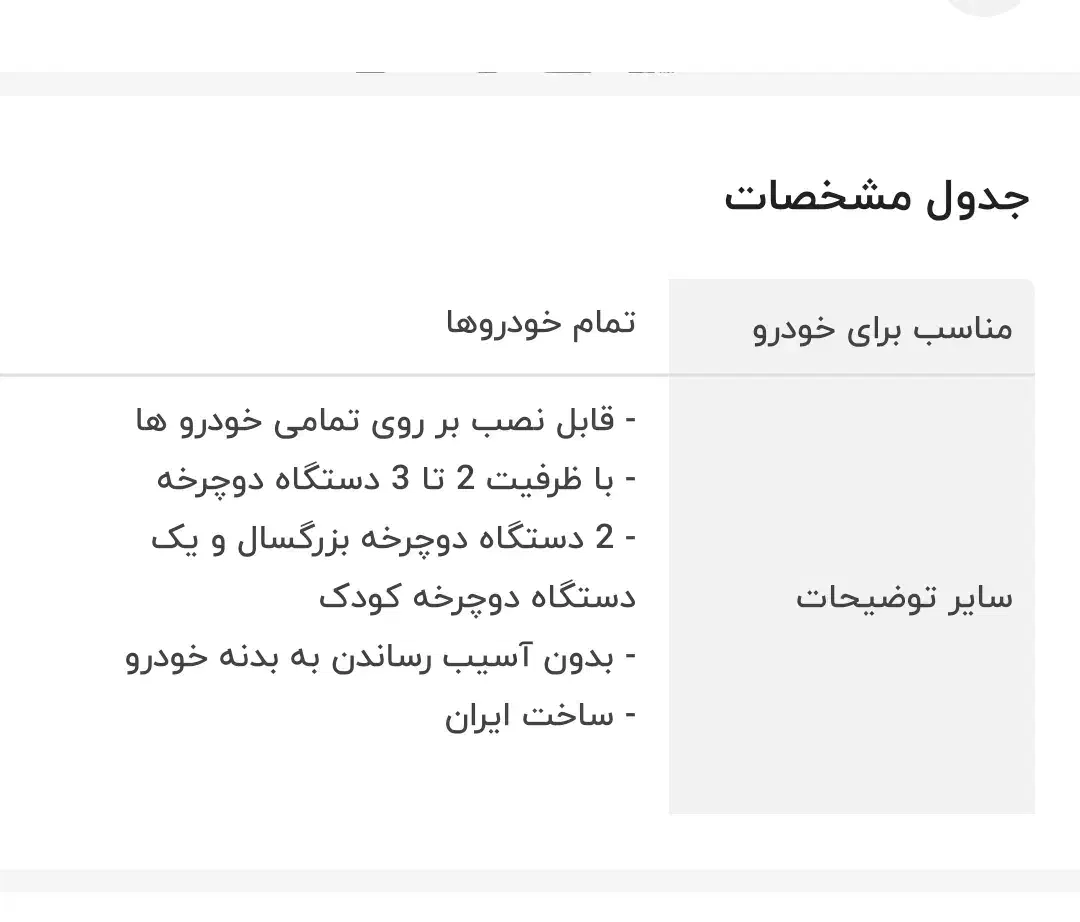 باربند دوچرخه تمام خودرو ها ( ماشین )|قطعات یدکی و لوازم جانبی|شیروان (خراسان), |دیوار