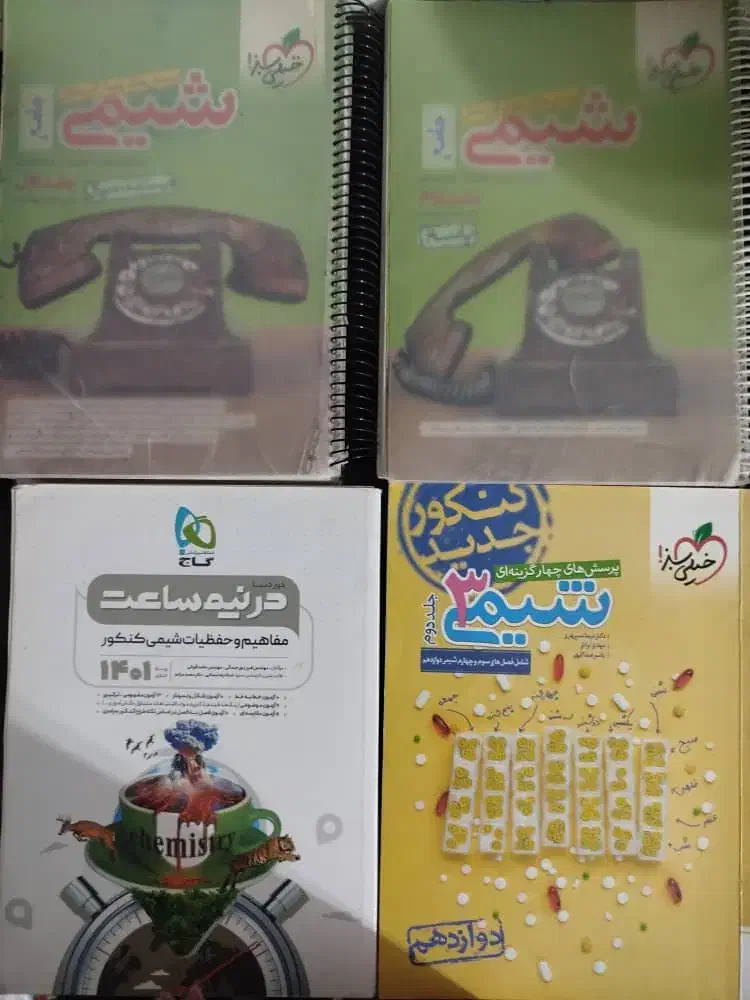 فروش فوری کتاب تست کنکور|کتاب و مجله آموزشی|اهواز, پردیس|دیوار