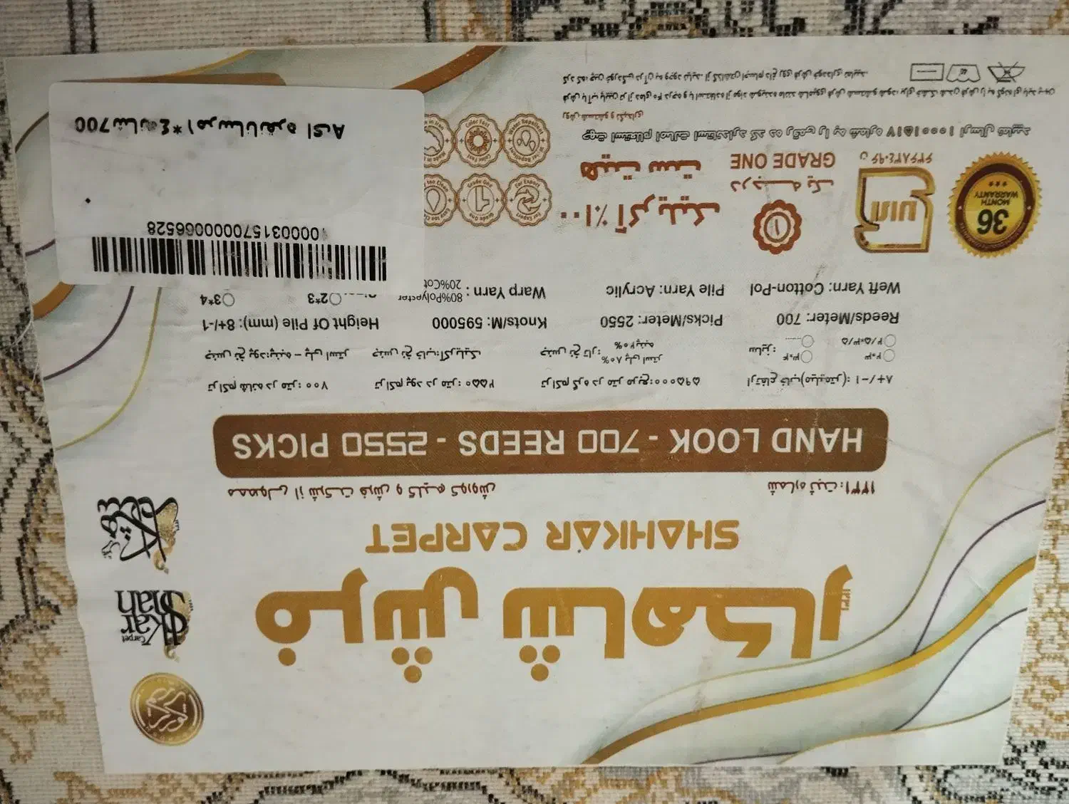 قالیچه، فرش کناره|فرش|اهر, |دیوار