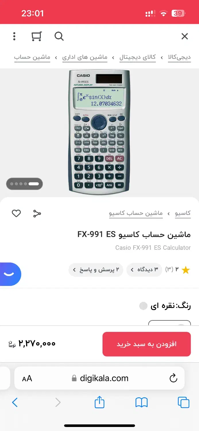 ماشین حساب کاسیو مدل fx-991es|لوازم التحریر|شیراز, کاراندیش|دیوار