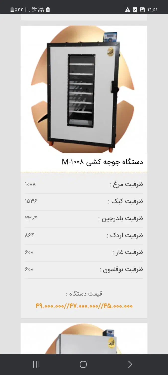 دستگاه جوجه کشی فاخته 1008تایی|لوازم جانبی حیوانات|رشت, گلسار|دیوار