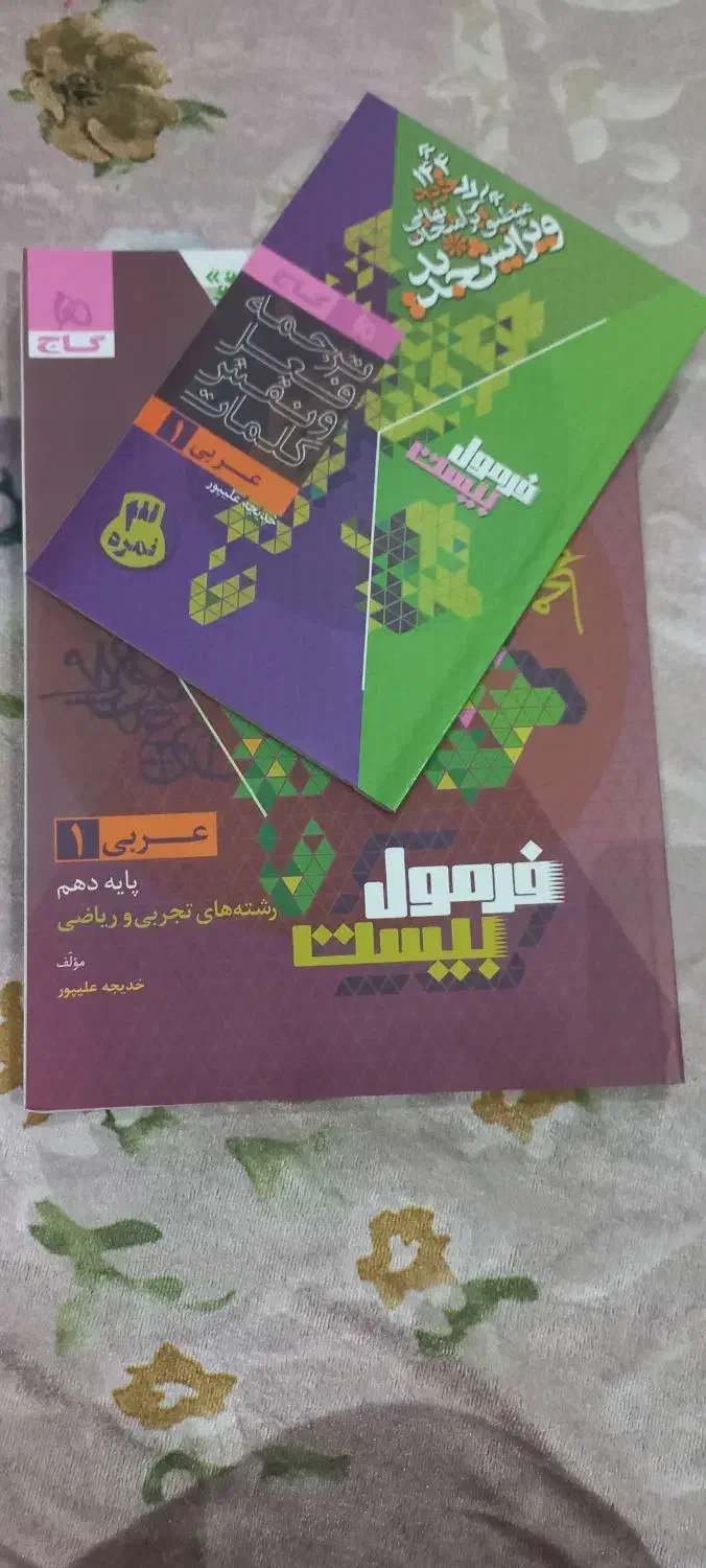 کتاب کارفیزیک ۱ و عربی ۱|کتاب و مجله آموزشی|ساری, |دیوار