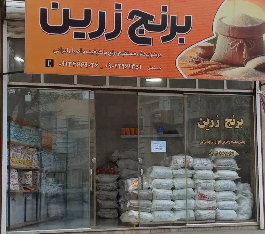 پخش برنج ایرانی|خوردنی و آشامیدنی|خوانسار, |دیوار