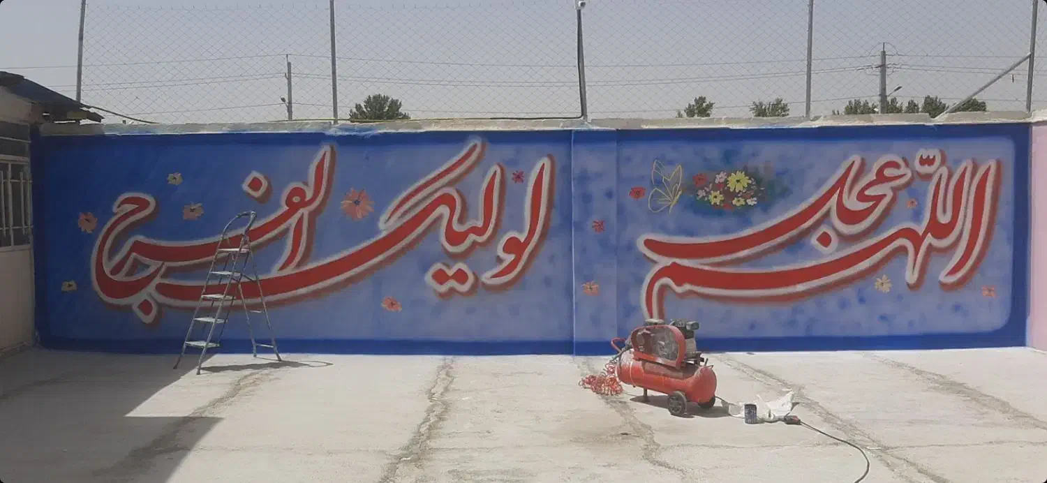 خطاطی و طراحی و دیوار نویسی|خدمات پیشه و مهارت|قرچک, دانشگاه پیام نور قرچک|دیوار