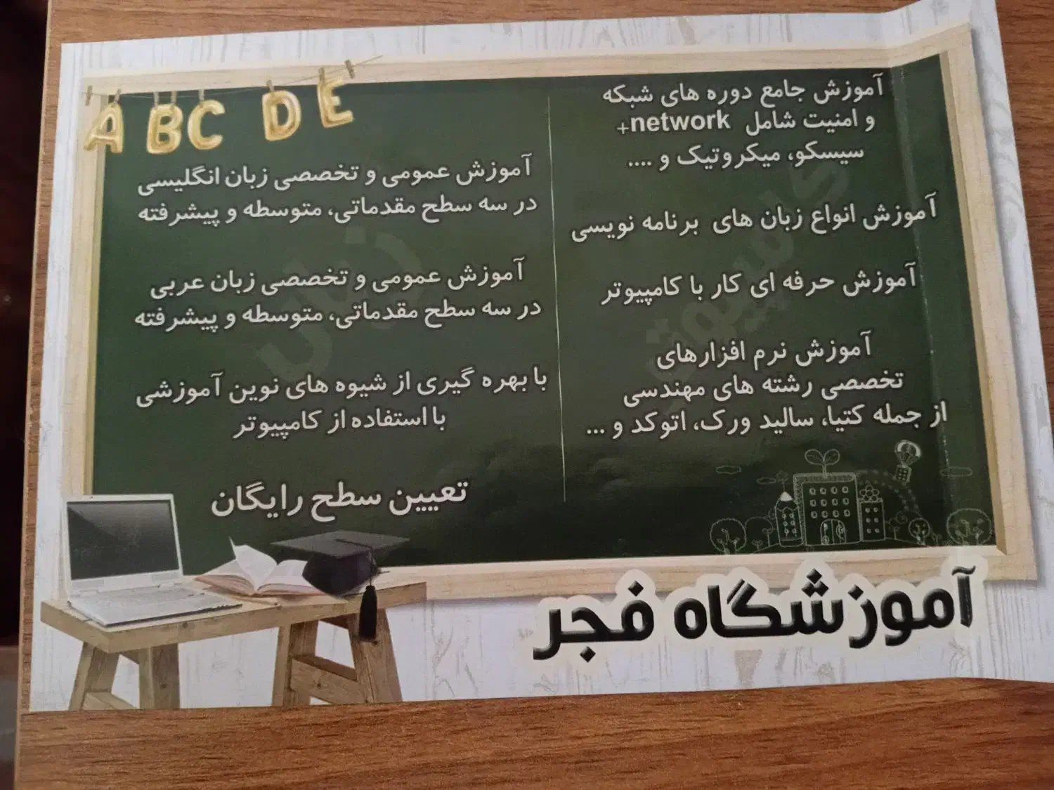 تدریس زبان انگلیسی در آموزشگاه فجر|خدمات آموزشی|سمنان, |دیوار