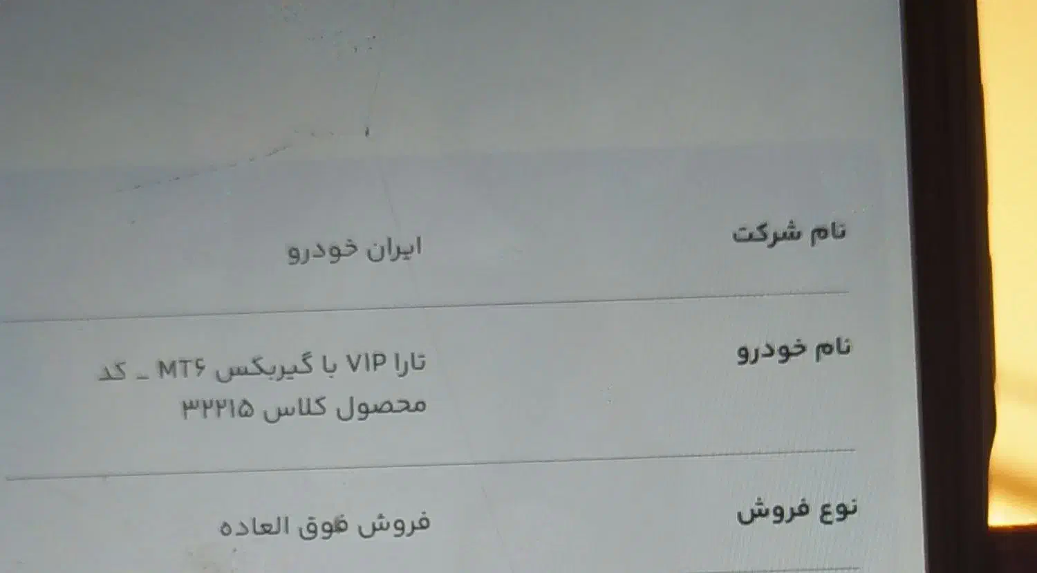 فروش حواله تارا|خودرو سواری و وانت|نجف‌آباد, قلعه سفید|دیوار