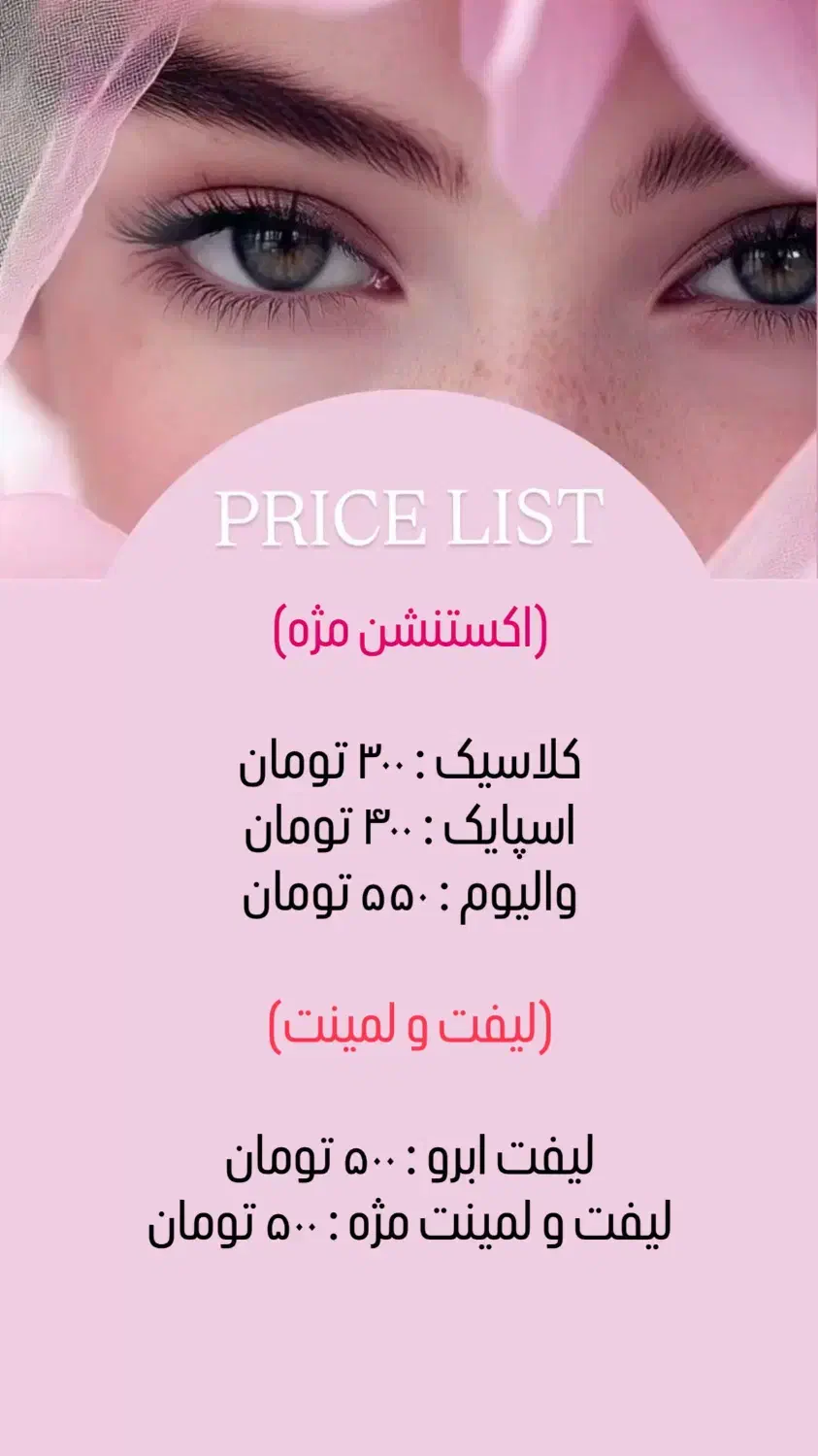 اکستنشن و لیفت مژه و ابرو|خدمات آرایشگری و زیبایی|اصفهان, خواجو|دیوار