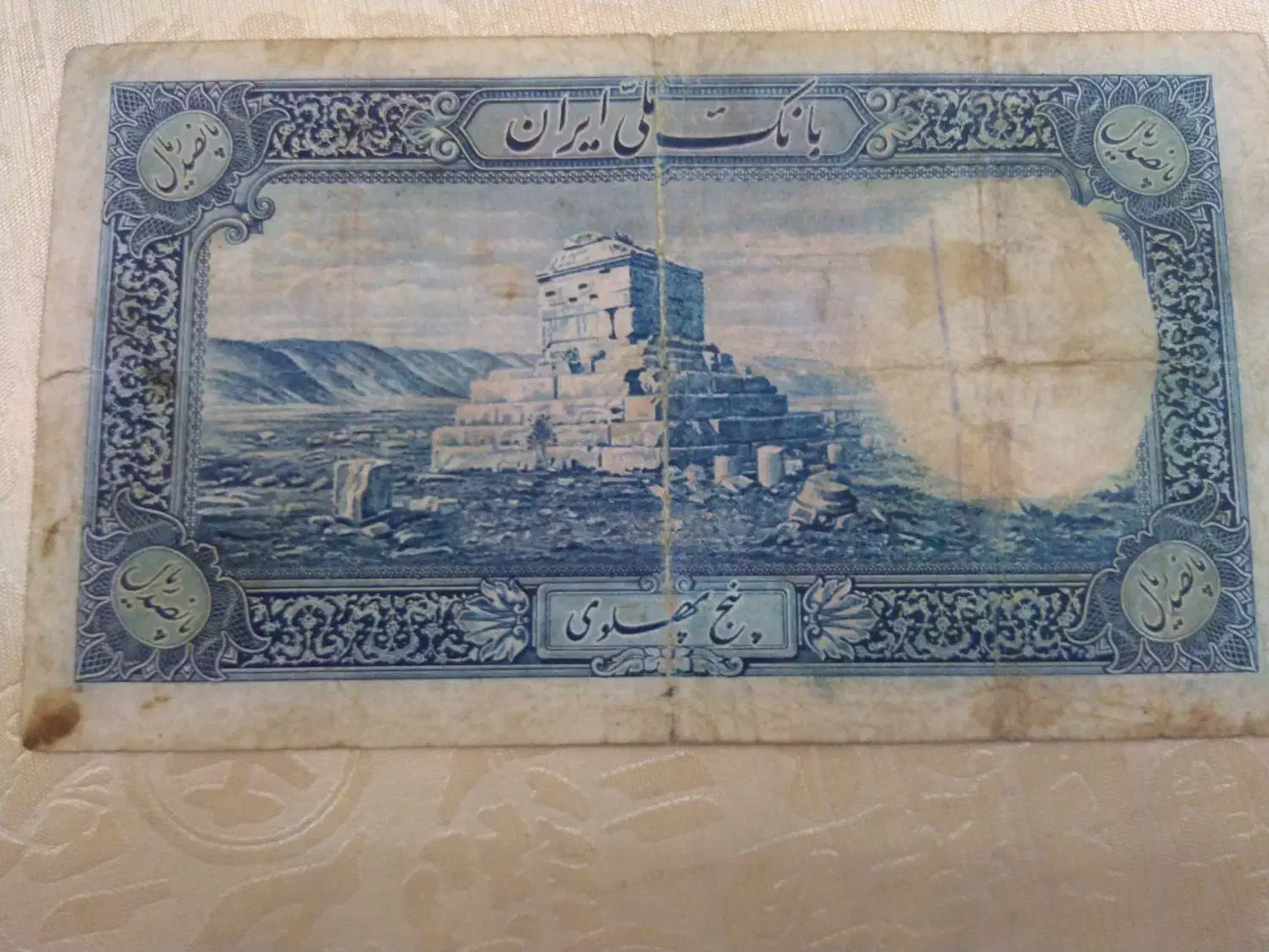 اسکناس|کلکسیون سکه، تمبر، اسکناس|اردبیل, |دیوار