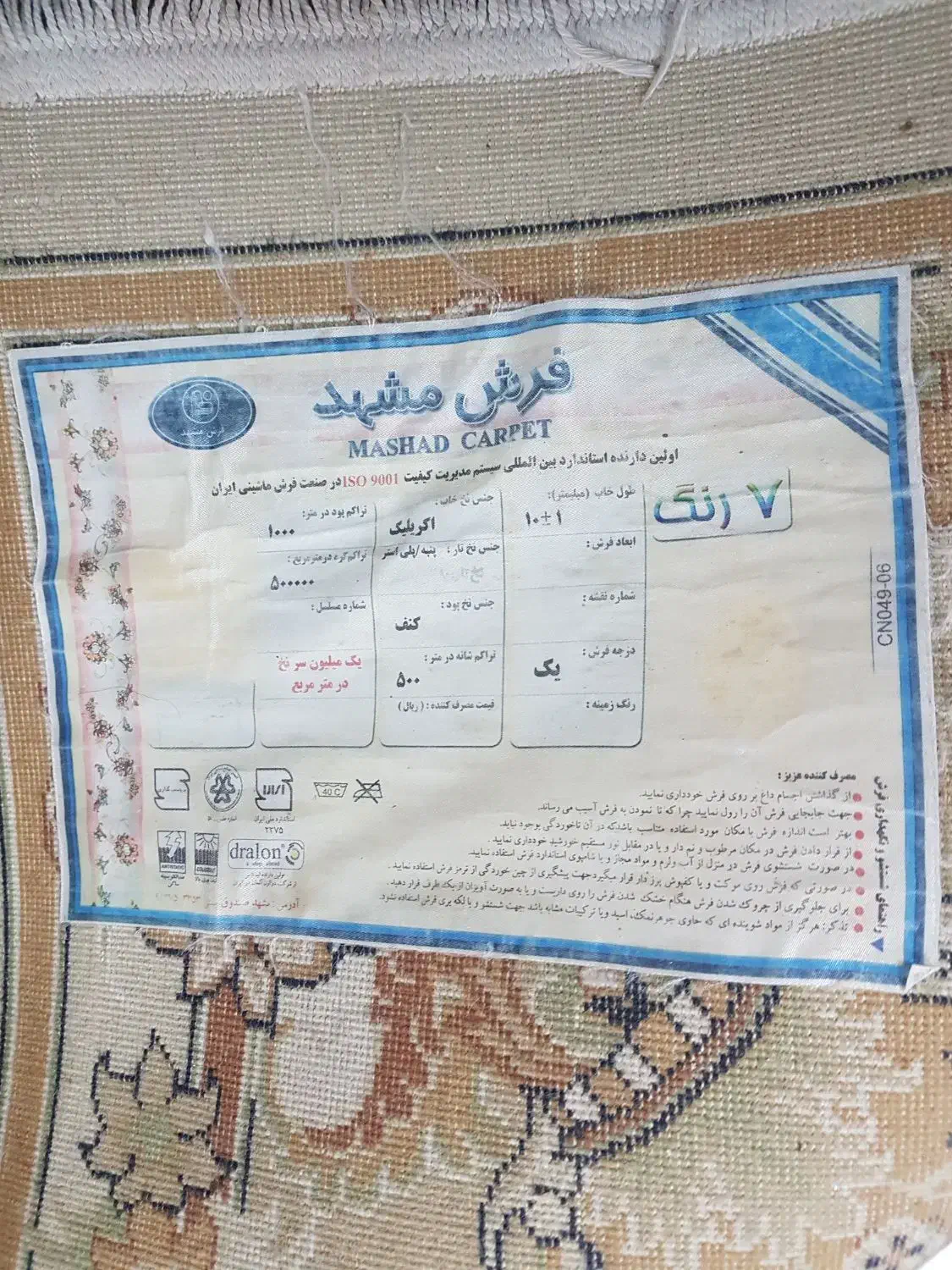 فرش ۱۲متری مشهد|فرش|مشهد, امیر|دیوار