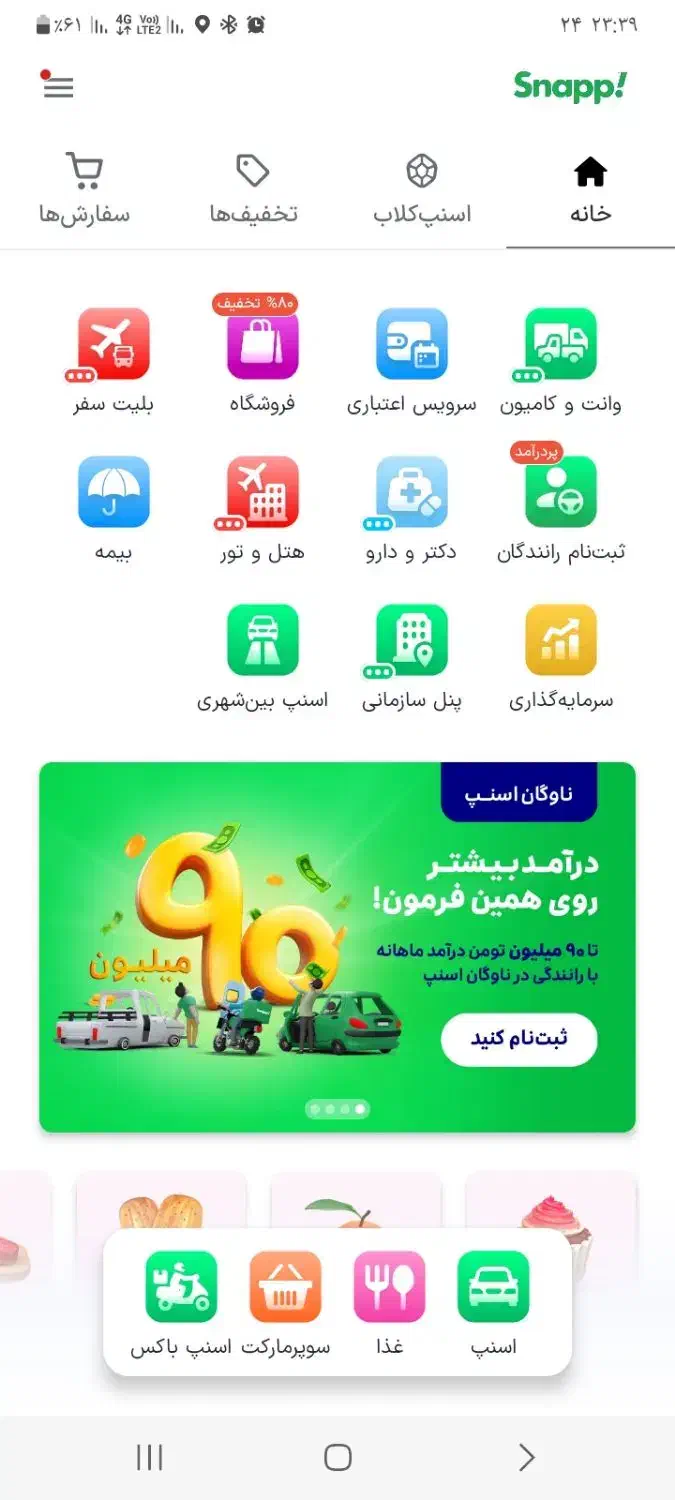 هدیه اسنپ ۲۰۰هزار قابل برداشت|کارت هدیه و تخفیف|تهران, امام زاده عبدالله|دیوار