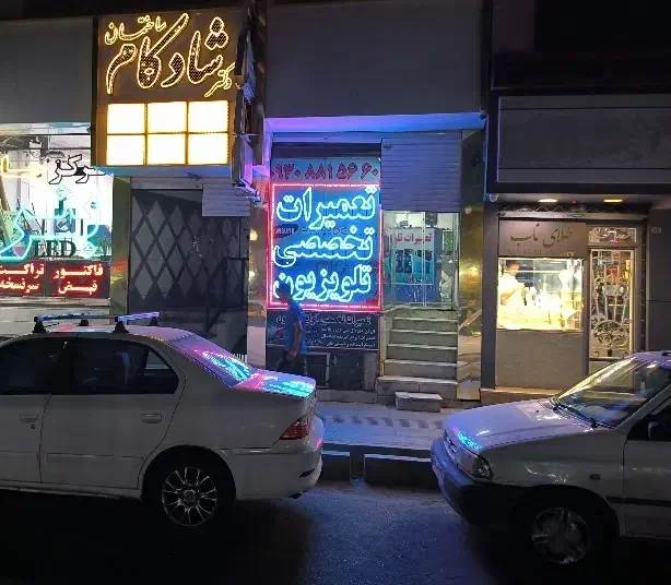 خدمات تعمیر انواع تلویزیون LED LCD و پلاسما|خدمات پیشه و مهارت|رباطکریم, آدران|دیوار