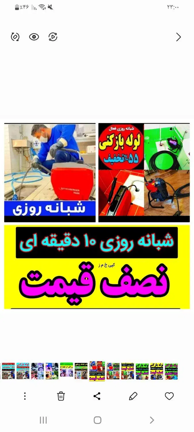 لوله بازکنی ۱۰دقیقه باضمانت کتبی سراسری چاه بازکن|خدمات پیشه و مهارت|یزد, |دیوار