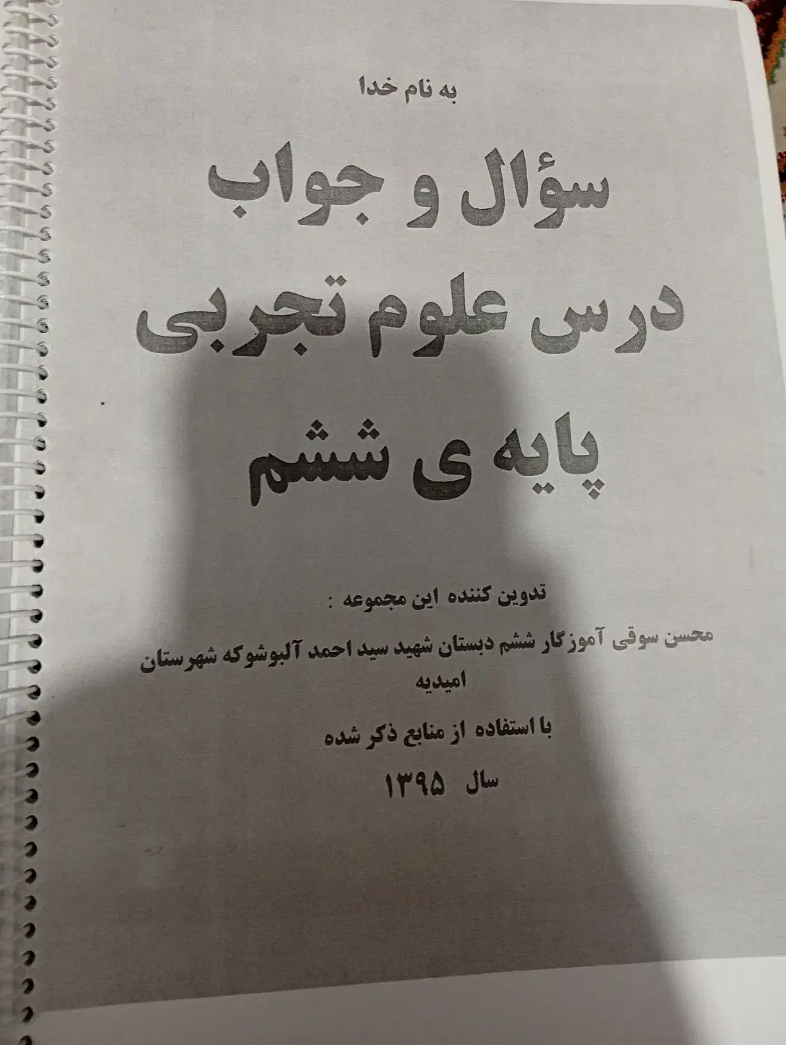 جزوه سوال و جواب علوم،فارسی وهدیه های آسمانی|کتاب و مجله آموزشی|شیراز, پانصد دستگاه ارتش|دیوار