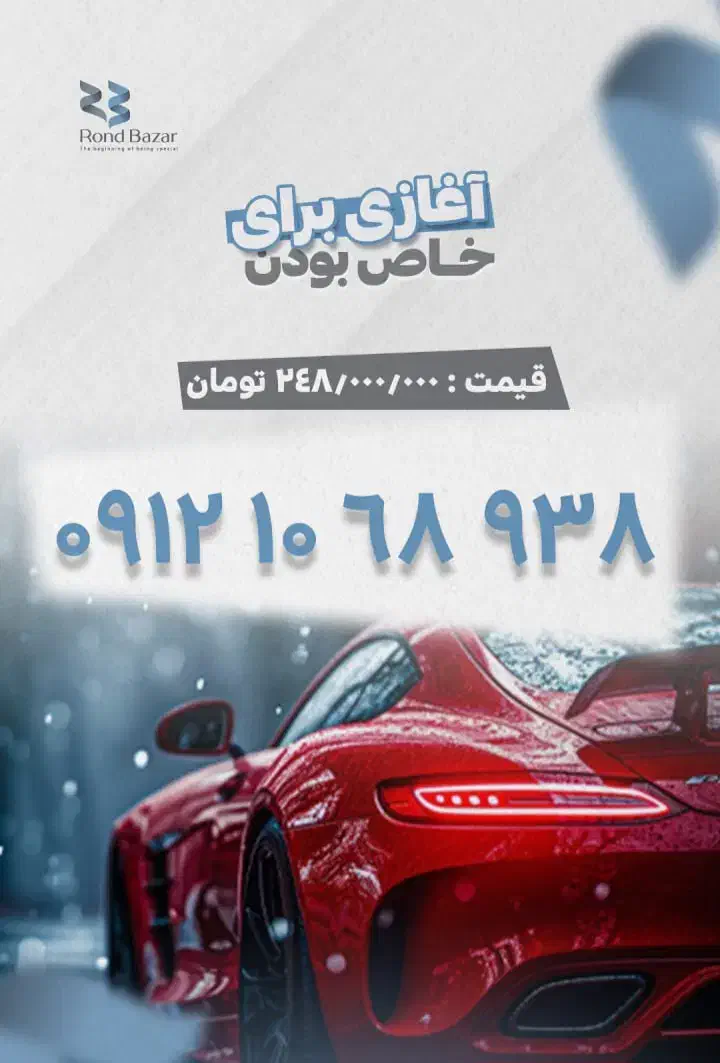 0912.10.68.938|سیم‌کارت|تهران, امانیه|دیوار