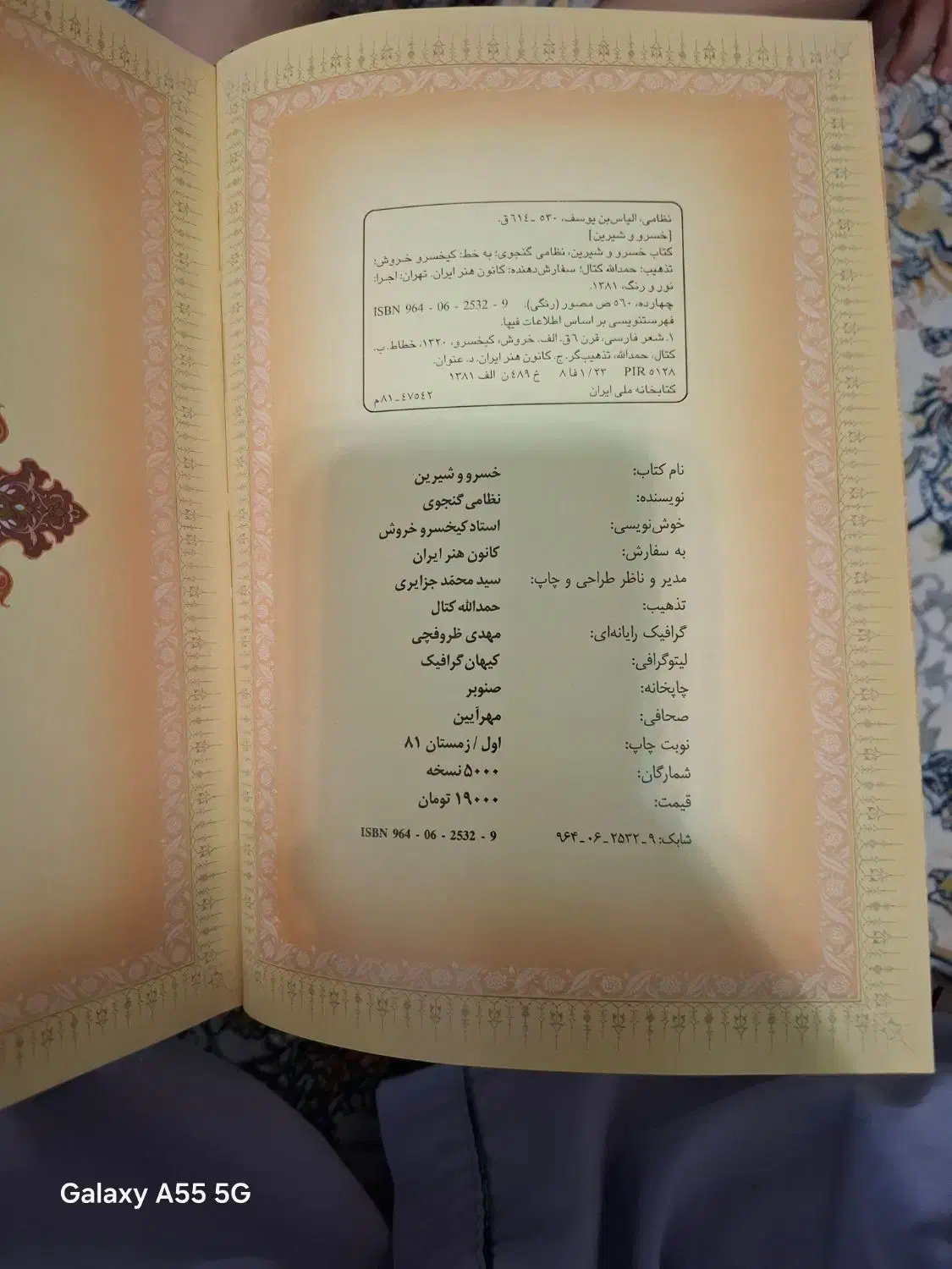 کتاب خسرو و شیرین|کتاب و مجله ادبی|ساری, |دیوار