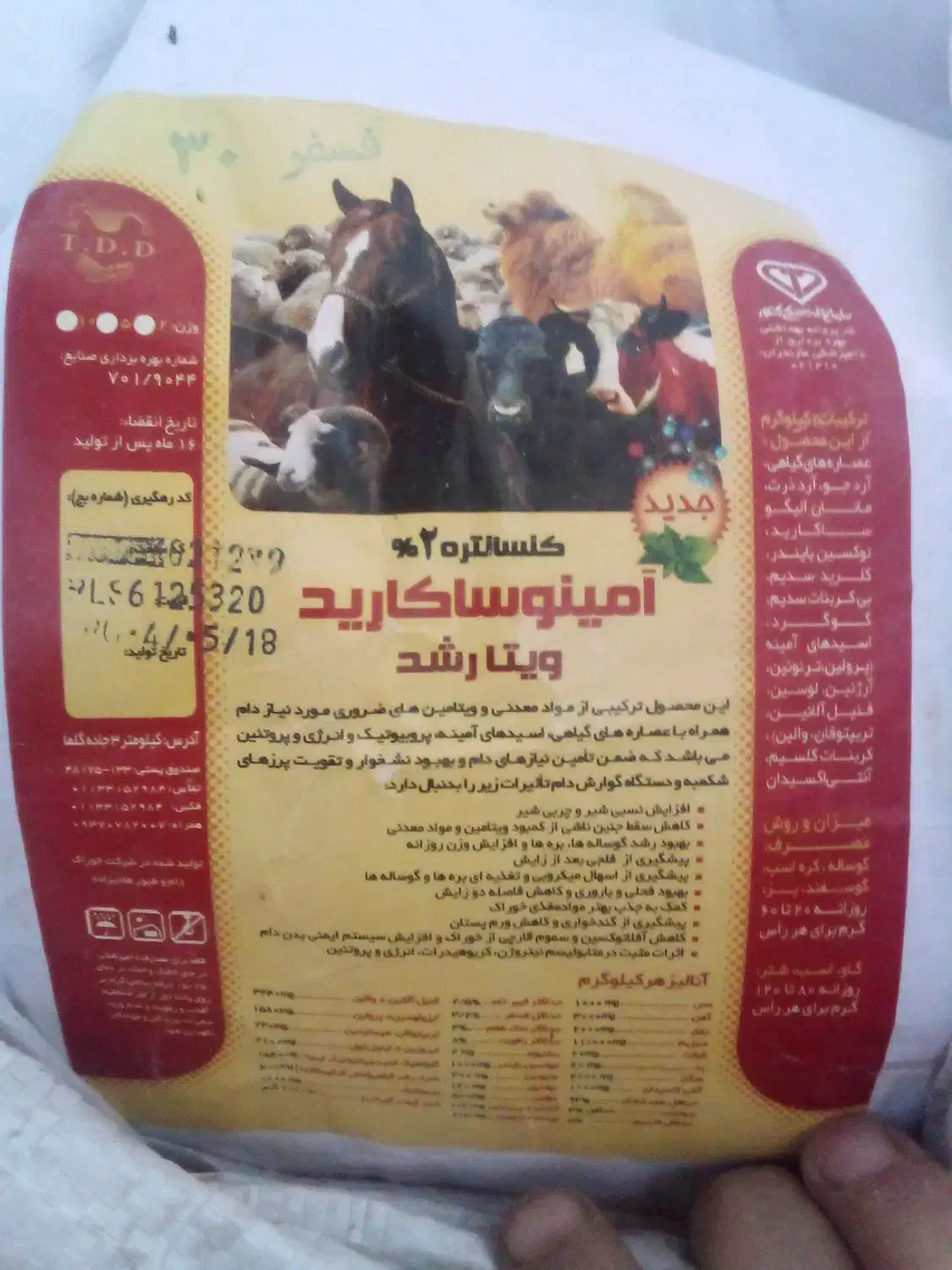 یک بسته ویتامین حیوانات|حیوانات مزرعه|بجنورد, |دیوار