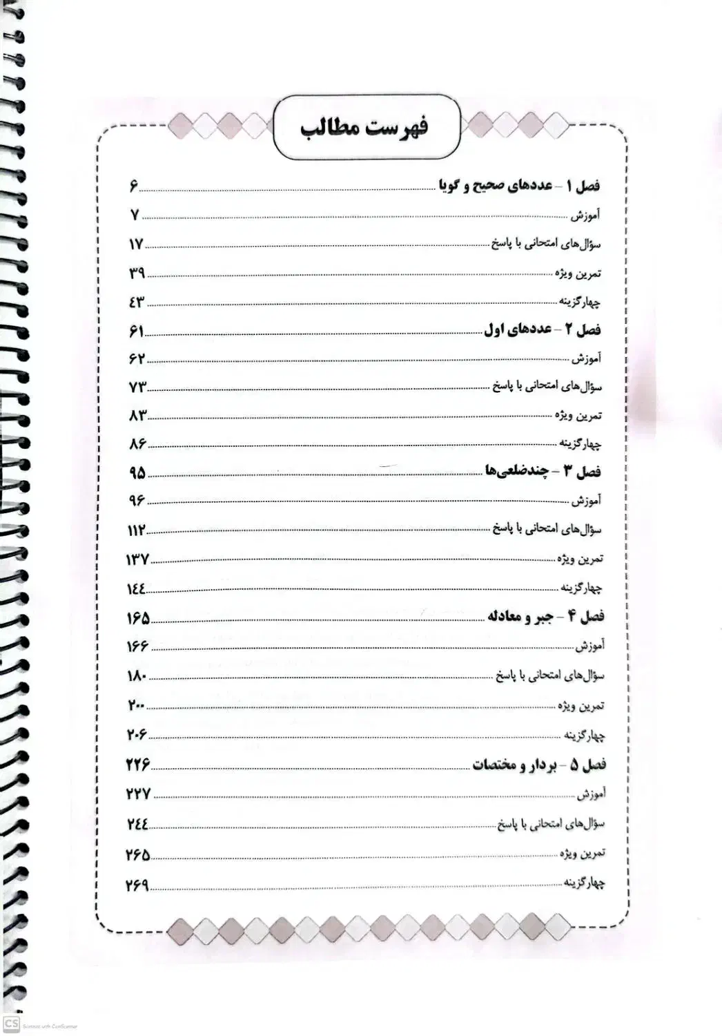 کتاب کار ریاضی هشتم|کتاب و مجله آموزشی|شیراز, کوشک میدان|دیوار