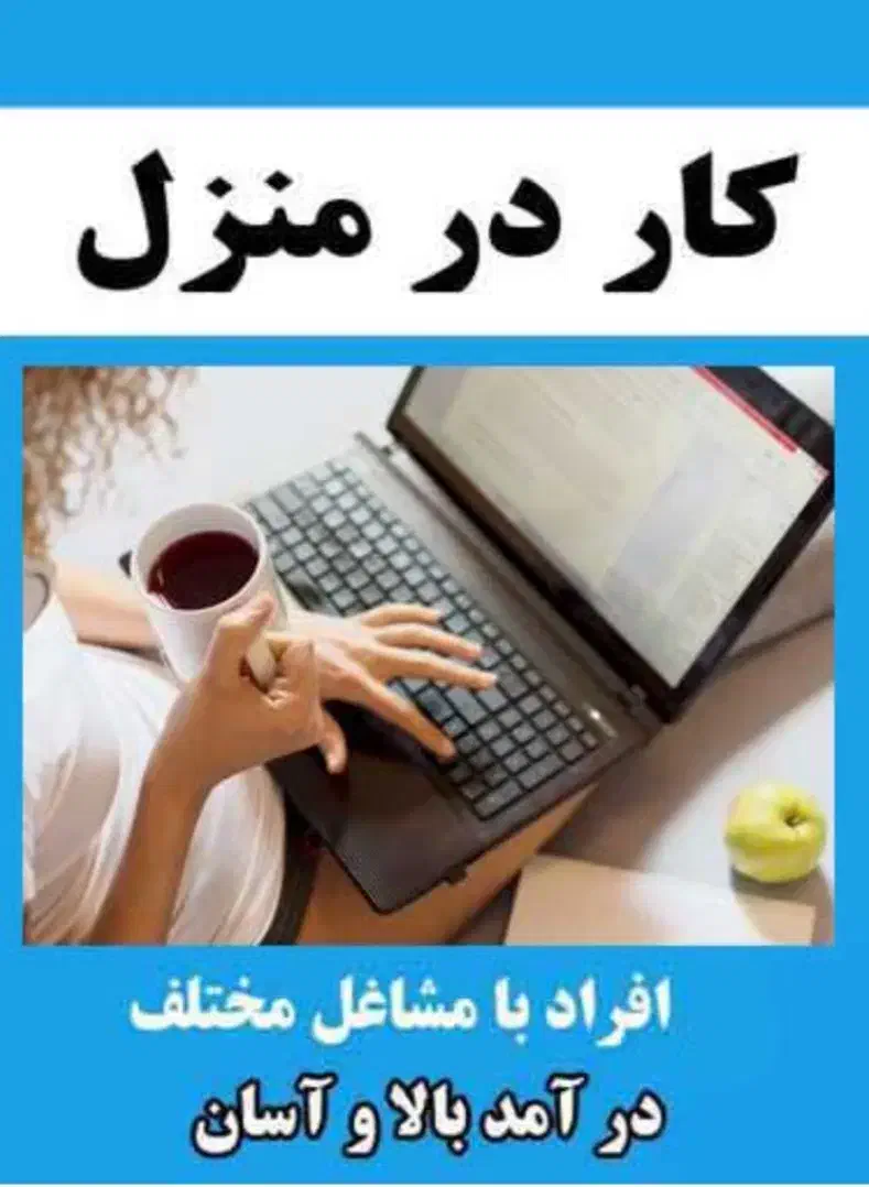 زنان توانمند|استخدام بازاریابی و فروش|ایلام, |دیوار