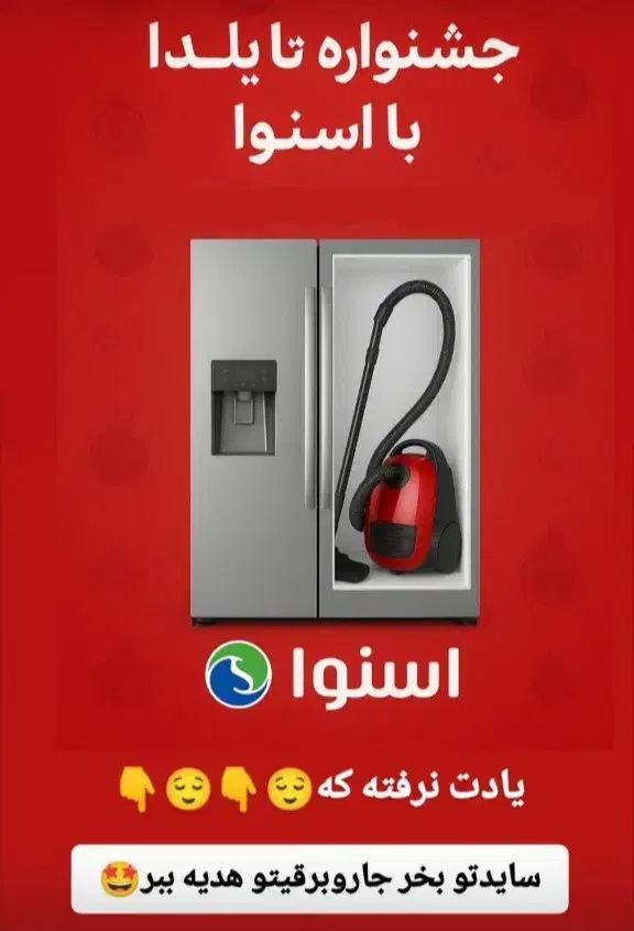 جشنواره اسنوا|سایر لوازم برقی|کوهدشت, |دیوار