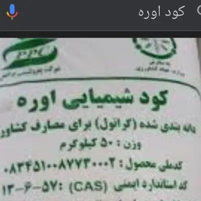 کود اوره سفید|گل و گیاه طبیعی|کدکن, |دیوار