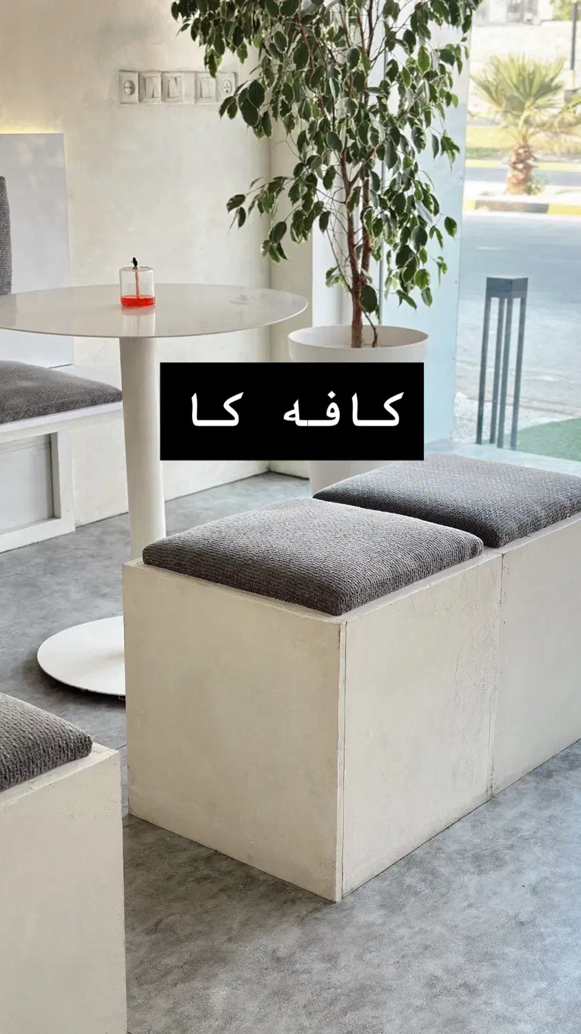 همکار خانم (کمک باریستا) کافه - شیفت عصر|استخدام خدمات فروشگاه و رستوران|بندر کنگان, |دیوار