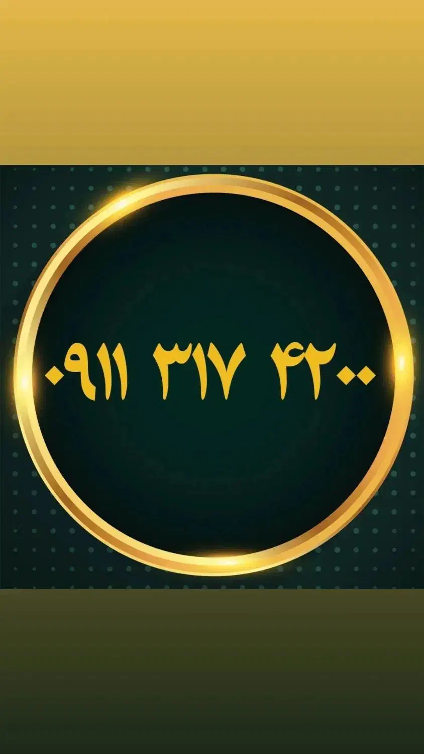 ۰۹۱۱۳۴۰۴۸۴۴|سیمکارت|رشت, بازار|دیوار