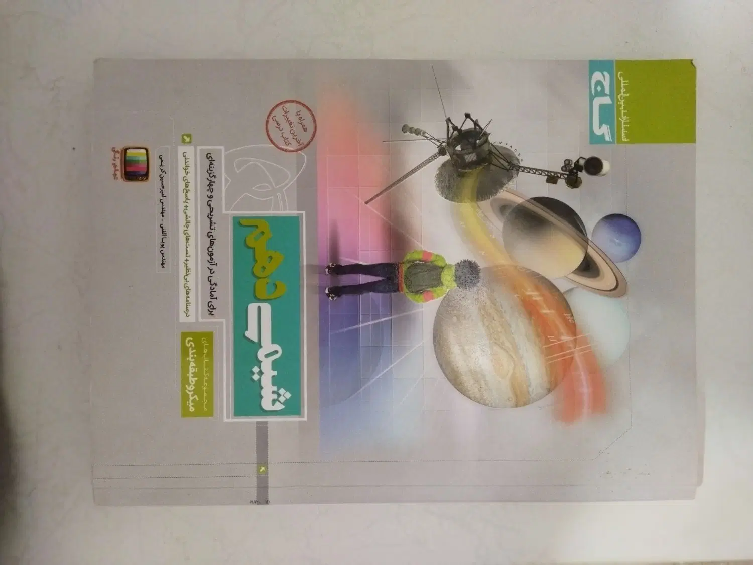 کتاب|کتاب و مجله آموزشی|سبزوار, فرهنگیان|دیوار