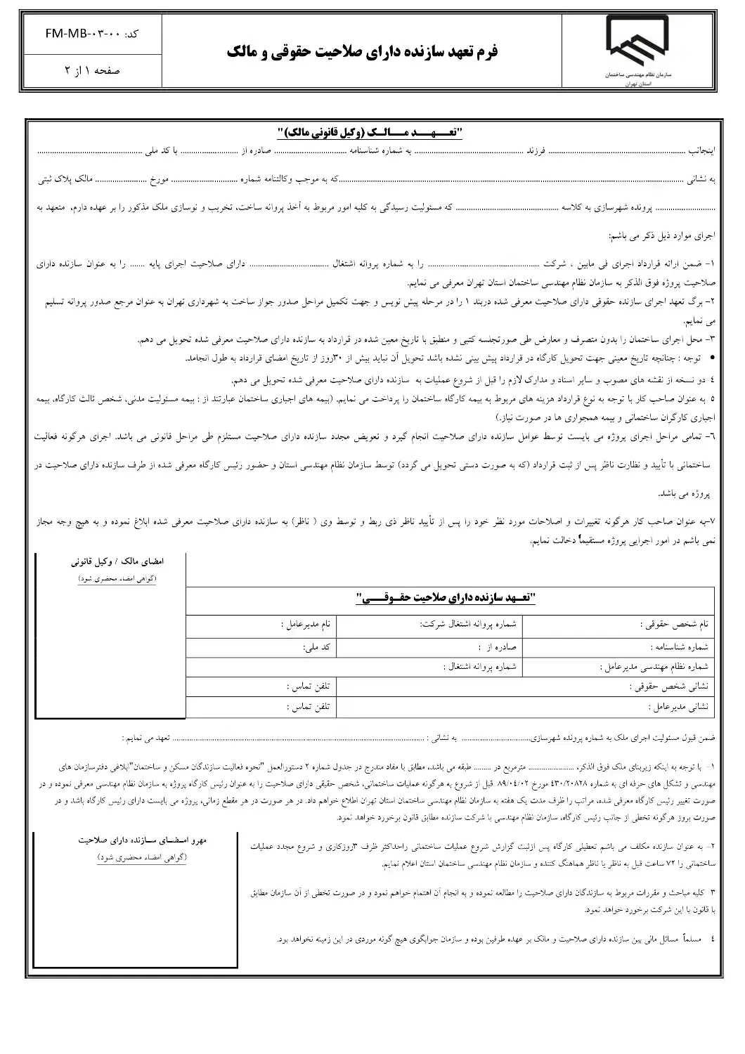 مجری حقوقی ذیصلاح/مدیریت پیمان/شناسنامه فنی|خدمات پیشه و مهارت|تهران, بریانک|دیوار
