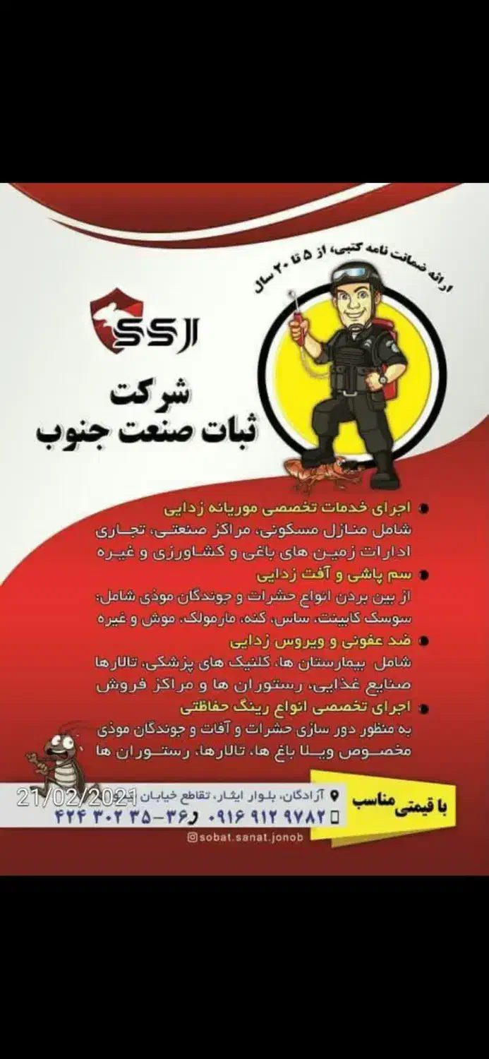 موریانه زدایی اصولی و سمپاشی کامل ساس باضمانت کتبی|خدمات نظافت|شوش, |دیوار