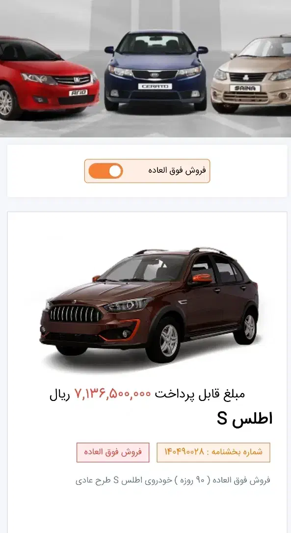 حواله اطلس S|خودرو سواری و وانت|بیرجند, |دیوار