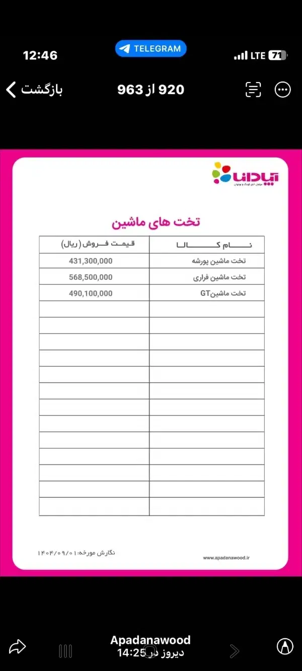 تخت ماشینی پورشه اپادانا|تخت و سرویس خواب|یاسوج, |دیوار