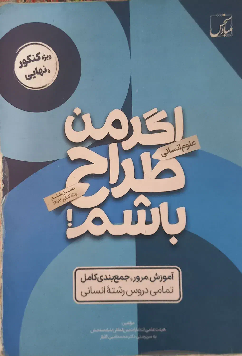 کتاب فرهنگیان +نهایی|کتاب و مجله آموزشی|علی‌آباد کتول, |دیوار